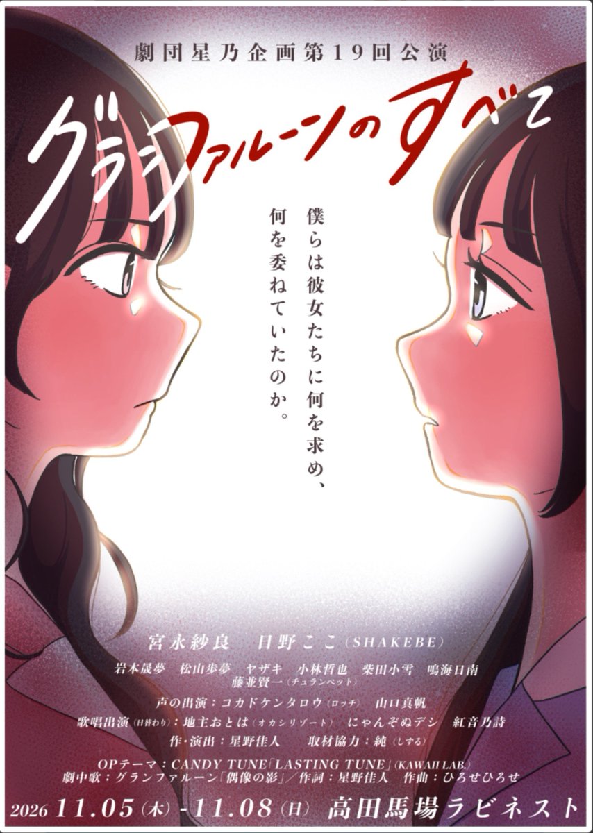 Lotti88128's tweet photo. #ロッチ【Event Information】
劇団星乃企画第19回公演 
『グランファルーンのすべて』

【作・演出】 星野佳人
【声の出演】 コカドケンタロウ（ロッチ） 山口真帆

日時：11/5(木) 〜 11/8(日)
会場：高田馬場ラビネスト(東京都)

https://t.co/JfhkMpRpt3 https://t.co/Mk82D1H4UC