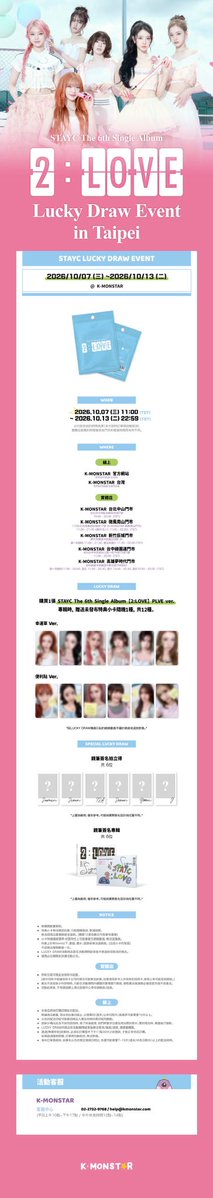 KMONSTAR_GLOBAL's tweet photo. 👾 STAYC (스테이씨) The 6th Single Album 【2:LOVE】 LUCKY DRAW EVENT in TAIPEI

🛒 販售日期
26.10.07. (三) 11:00 ~ 26.10.13. (二) 23:59 (TST)

📍販售地點
[線上]
✔ K-MONSTAR 官方網站 https://t.co/EVVIj0G2iN
✔ K-MONSTAR 台灣 https://t.co/HW834TZp2i

[實體店]
✔ K-MONSTAR 台北中山門市
✔ K-MONSTAR 微風南山門市
✔ K-MONSTAR 新竹巨城門市
✔ K-MONSTAR 台中綠園道門市
✔ K-MONSTAR 高雄夢時代門市

#STAYC #스테이씨
#2LOVE #2L0VE

-

👾 STAYC (스테이씨) The 6th Single Album 【2:LOVE】 LUCKY DRAW EVENT in TAIPEI

🛒 ENTRY PERIOD
26.10.07. (WED) 11:00 ~ 26.10.13. (TUE) 23:59 (TST)

📍LOCATION
[ONLINE]
✔ K-MONSTAR GLOBAL https://t.co/EVVIj0G2iN
✔ K-MONSTAR MALL https://t.co/HW834TZp2i

[OFFLINE]
✔ K-MONSTAR ZHONGSHAN
✔ K-MONSTAR BREEZE NANSHAN
✔ K-MONSTAR HSINCHU
✔ K-MONSTAR TAICHUNG
✔ K-MONSTAR KAOHSIUNG

#STAYC #스테이씨
#2LOVE #2L0VE

-

👾 STAYC (스테이씨) The 6th Single Album 【2:LOVE】 LUCKY DRAW EVENT in TAIPEI

🛒 판매 기간
26.10.07. (수) 11:00 ~ 26.10.13. (화) 23:59 (TST)

📍판매 장소
[온라인]
✔ K-MONSTAR GLOBAL https://t.co/EVVIj0G2iN
✔ K-MONSTAR MALL https://t.co/HW834TZp2i

[오프라인]
✔ K-MONSTAR ZHONGSHAN
✔ K-MONSTAR BREEZE NANSHAN
✔ K-MONSTAR HSINCHU
✔ K-MONSTAR TAICHUNG
✔ K-MONSTAR KAOHSIUNG

#STAYC #스테이씨
#2LOVE #2L0VE