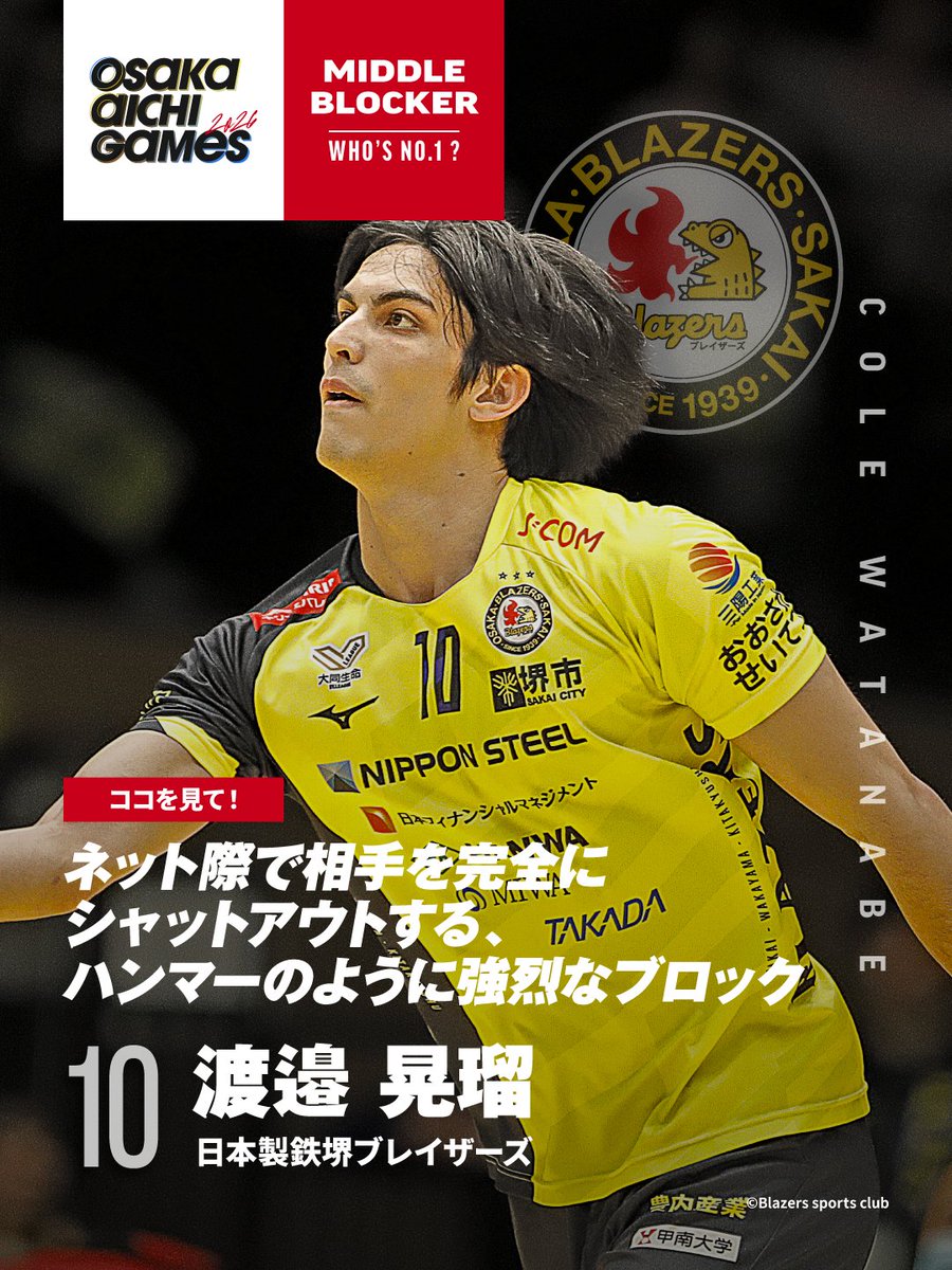osakaaichigames's tweet photo. 【開催まであと3日】
大阪と愛知のミドルブロッカーの中で、No.1は誰だと思いますか？

🔥バレーボール最強エリアは大阪か、愛知か
🏆#OSAKAAICHIGAMES2026
📆10月10日(土)11日(日)
📍パナソニックアリーナ
🔗大会詳細・チケット購入はプロフィールのリンクから

#バレーボール #大阪 #愛知 https://t.co/dJqWdk4odb