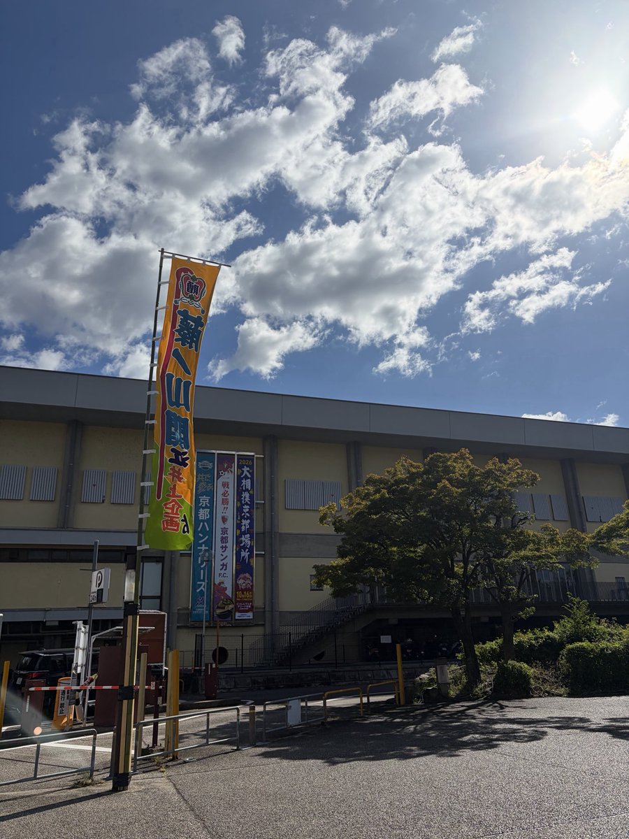 taehime5's tweet photo. 京都場所　いよいよ来週金曜日🤗
のぼりも上がりワクワク‼️ https://t.co/H2h8KlBeBx