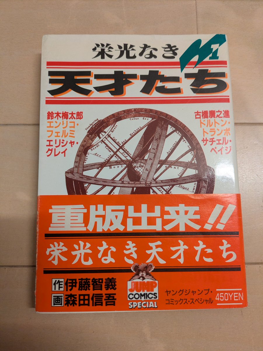 b_wings1234's tweet photo. 「栄光なき天才たち」、大好きだった人います！？
私の周りは知らない人ばかりで…。

第一話から凄いのに！
"もう一人の電話発明者"、エリシャ・グレイの物語。わずか30数ページにも関わらず、読後は一本の映画を観たような持ちになります。夢破れた後のコマに出てくる黒人のメイドさんの歌が、また染みるのですよ…。

これを長きにわたり連載していた当時のヤングジャンプも凄いというか、感謝の限りですね…。