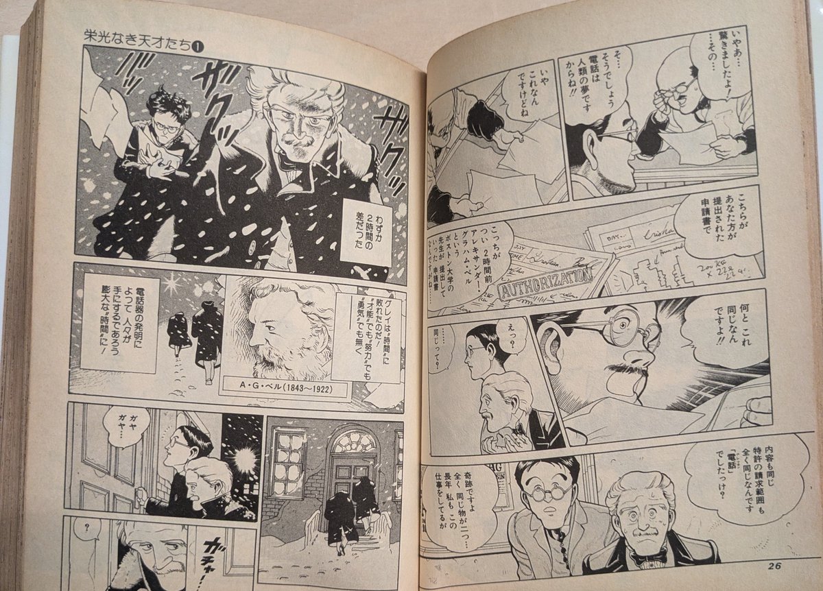 b_wings1234's tweet photo. 「栄光なき天才たち」、大好きだった人います！？
私の周りは知らない人ばかりで…。

第一話から凄いのに！
"もう一人の電話発明者"、エリシャ・グレイの物語。わずか30数ページにも関わらず、読後は一本の映画を観たような持ちになります。夢破れた後のコマに出てくる黒人のメイドさんの歌が、また染みるのですよ…。

これを長きにわたり連載していた当時のヤングジャンプも凄いというか、感謝の限りですね…。