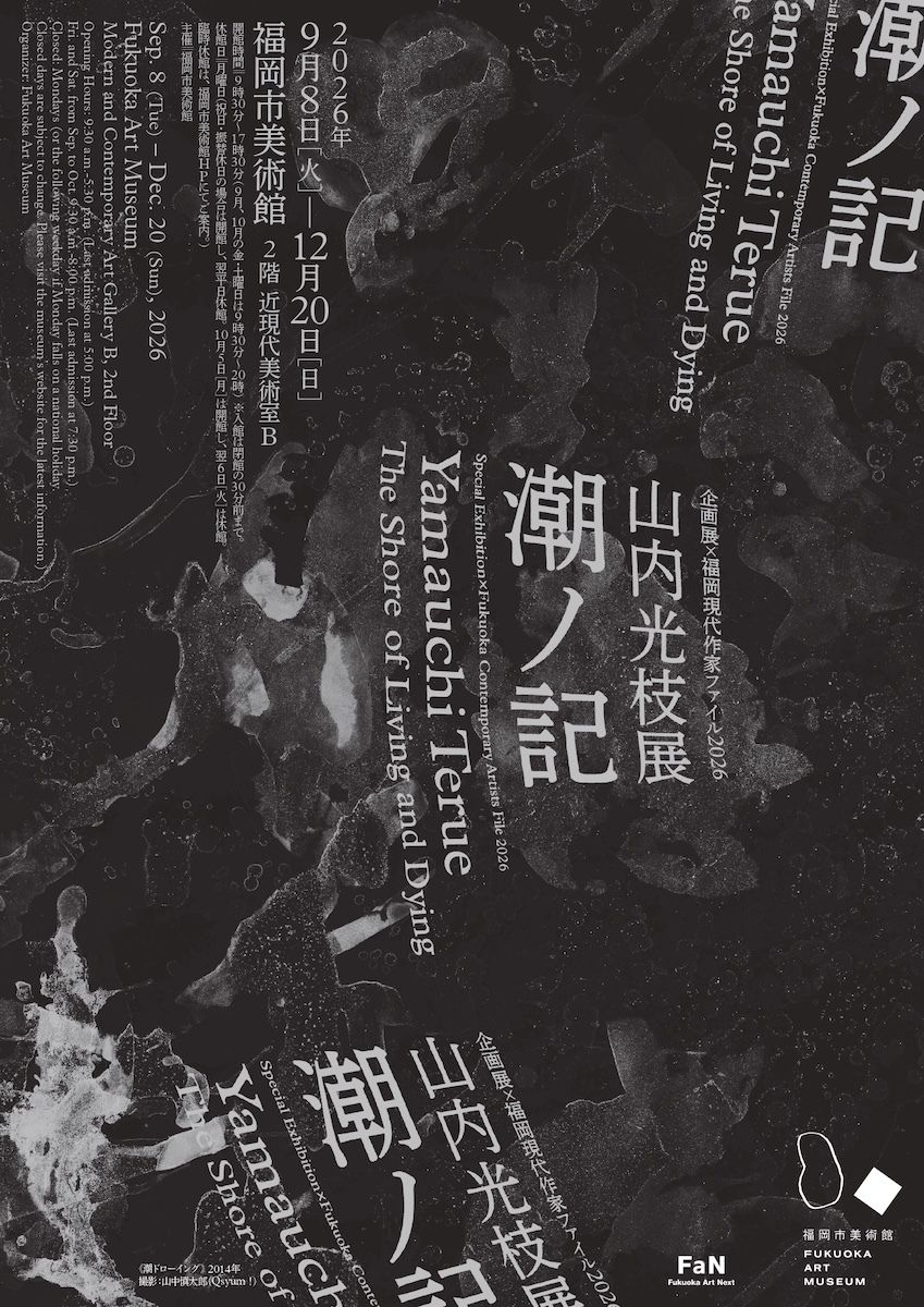 ARTiT_Tokyo's tweet photo. 【おすすめ】企画展×福岡現代作家ファイル2026「山内光枝展　潮ノ記」@ 福岡市美術館
9/8〜12/20｜海に生きる人々の生活や文化に焦点を当てた活動を通じて人間と世界の流動的な在り方を探求してきた山内光枝の個展。映像作品のほか、写真やドローイングも出品。
https://t.co/5FRHvi2V5I https://t.co/oMl2iZnpAX