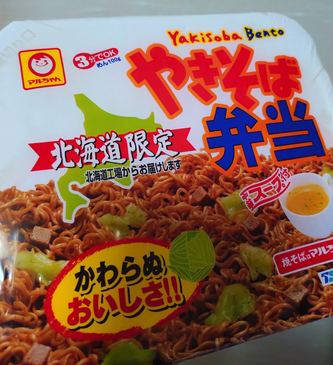 hoehoehoeeee's tweet photo. 職場の人へのお土産その２
やきそば弁当 https://t.co/81zwgL4gnD
