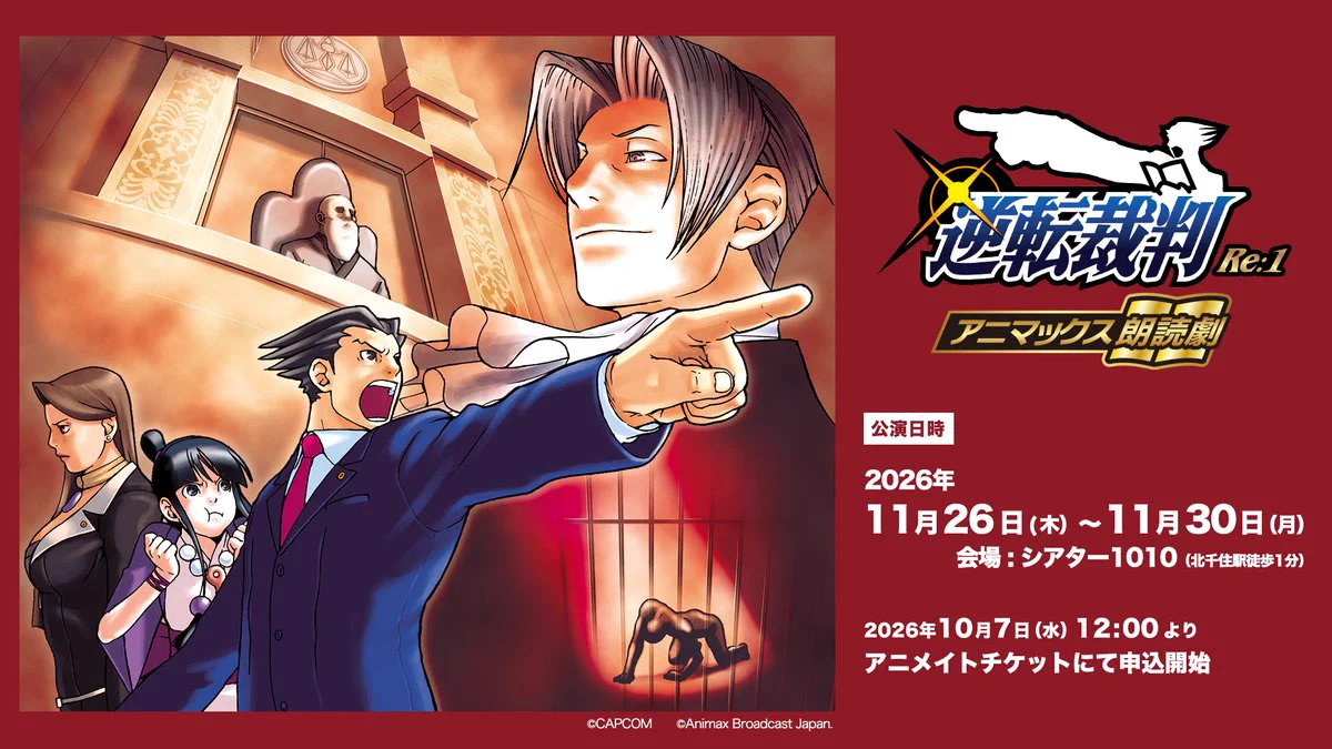 【店頭販促品】逆転裁判　逆転裁判法廷記録（予告編） アニマックス朗読劇 on X: 