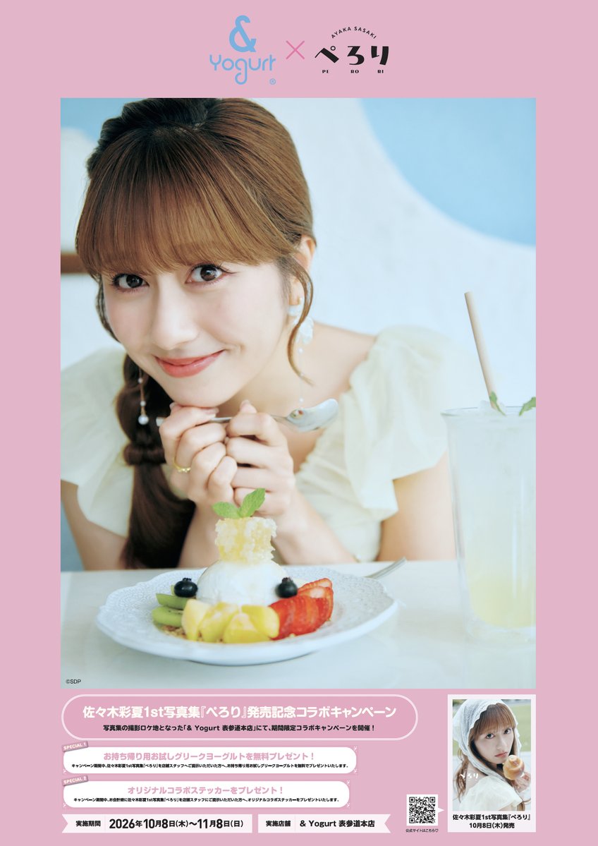 mcz517_official's tweet photo. ／
10月8日(木) 発売🗓️
#佐々木彩夏 写真集「ぺろり」
＼

実際に撮影ロケ地となったゆかりの飲食店とのスペシャルコラボ���ャンペーンの実施決定👏

🍴 コラボポスタービジュアル全5種
🍴 限定コラボステッカービジュアル全6種
を一挙初解禁🎊

⬇️キャンペーン詳細はコチラ😋
https://t.co/VZNHTE8wrj https://t.co/J2sSmDDek1