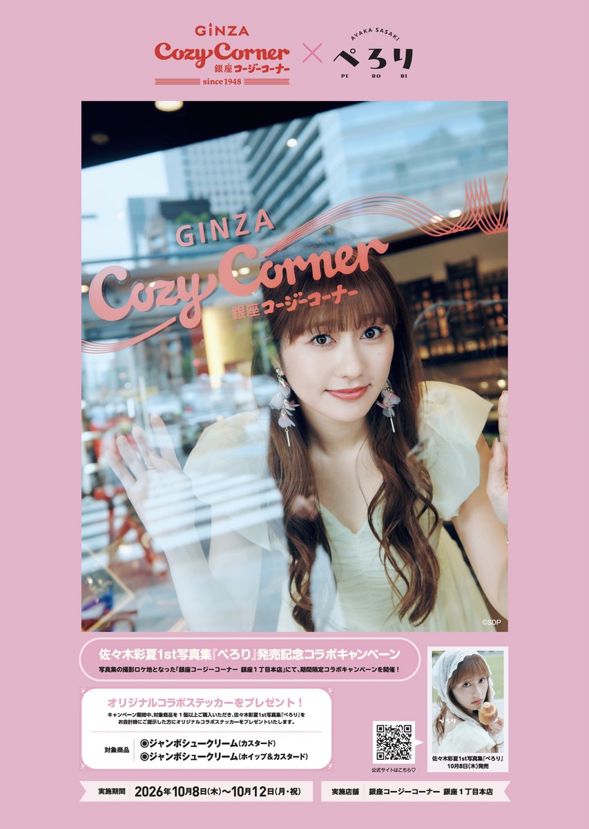 mcz517_official's tweet photo. ／
10月8日(木) 発売🗓️
#佐々木彩夏 写真集「ぺろり」
＼

実際に撮影ロケ地となったゆかりの飲食店とのスペシャルコラボ���ャンペーンの実施決定👏

🍴 コラボポスタービジュアル全5種
🍴 限定コラボステッカービジュアル全6種
を一挙初解禁🎊

⬇️キャンペーン詳細はコチラ😋
https://t.co/VZNHTE8wrj https://t.co/J2sSmDDek1