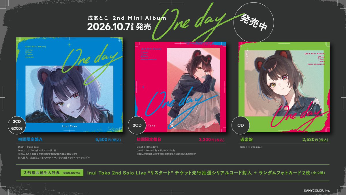nijisanji_app's tweet photo. 🎷- - - - - - - - - - - - - - - - - - - - - - - - - - - - - - ✦⁡⁡.⁺
　　　　　　　　#戌亥とこ  
　　　　2nd Mini Album『One day』
本日10/7(水)発売＆デジタルリリース開始 🎉
⁺.✦⁡⁡ - - - - - - - - - - - - - - - - - - - - - - - - - - - - - 🎙

戌亥とこのある一日の様々なシーンを
切り取った全6曲を収録⁡✧˙∘

♪￤デジタル配信はこちら
https://t.co/3WBQFepS1U  

♪￤#にじストア でのご購入はこちら
https://t.co/rBHxvBd31K 

#戌亥とこ_Oneday