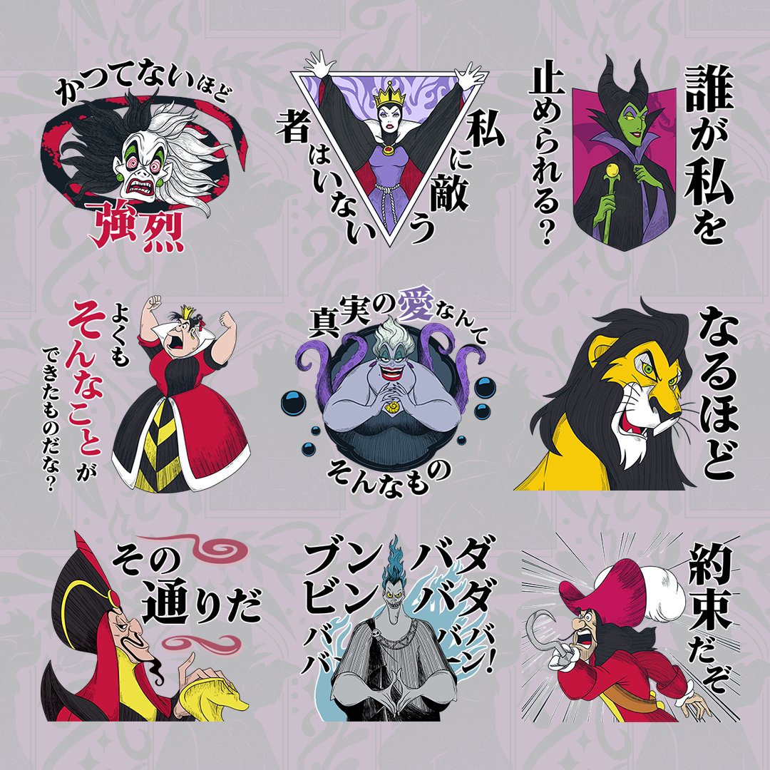 disney_shopping's tweet photo. ディズニー作品に登場するヴィランズたちの
力強い言葉を集めたLINEスタンプが登場👿🖤
⠀
迫力と存在感たっぷりなディズニーヴィランズを
日常に取り込んで華やかに彩ろう♪
⠀
https://t.co/sqG9abY7tN（LINE STORE）
⠀
#パワーワードヴィランズ https://t.co/vqqN1hj5l6