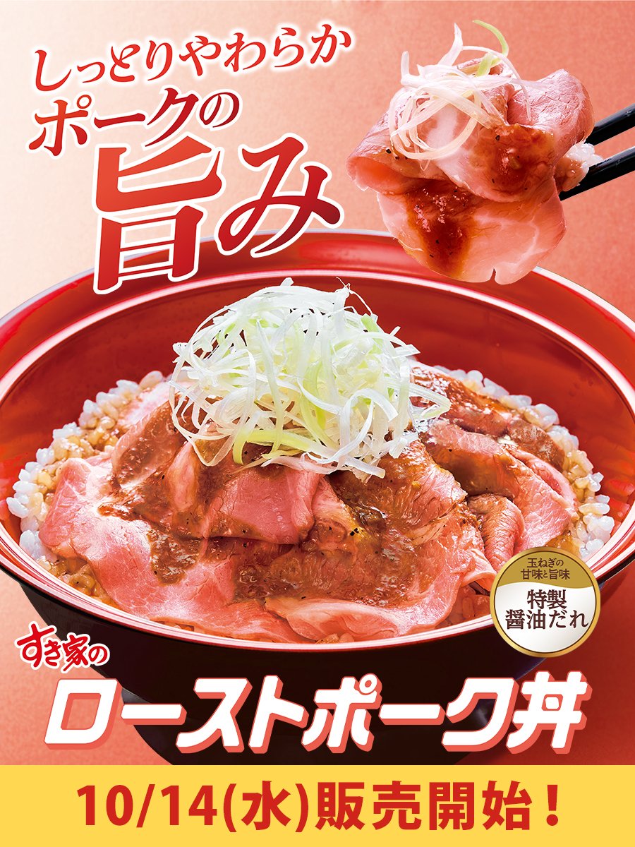 sukiya_jp tweet picture