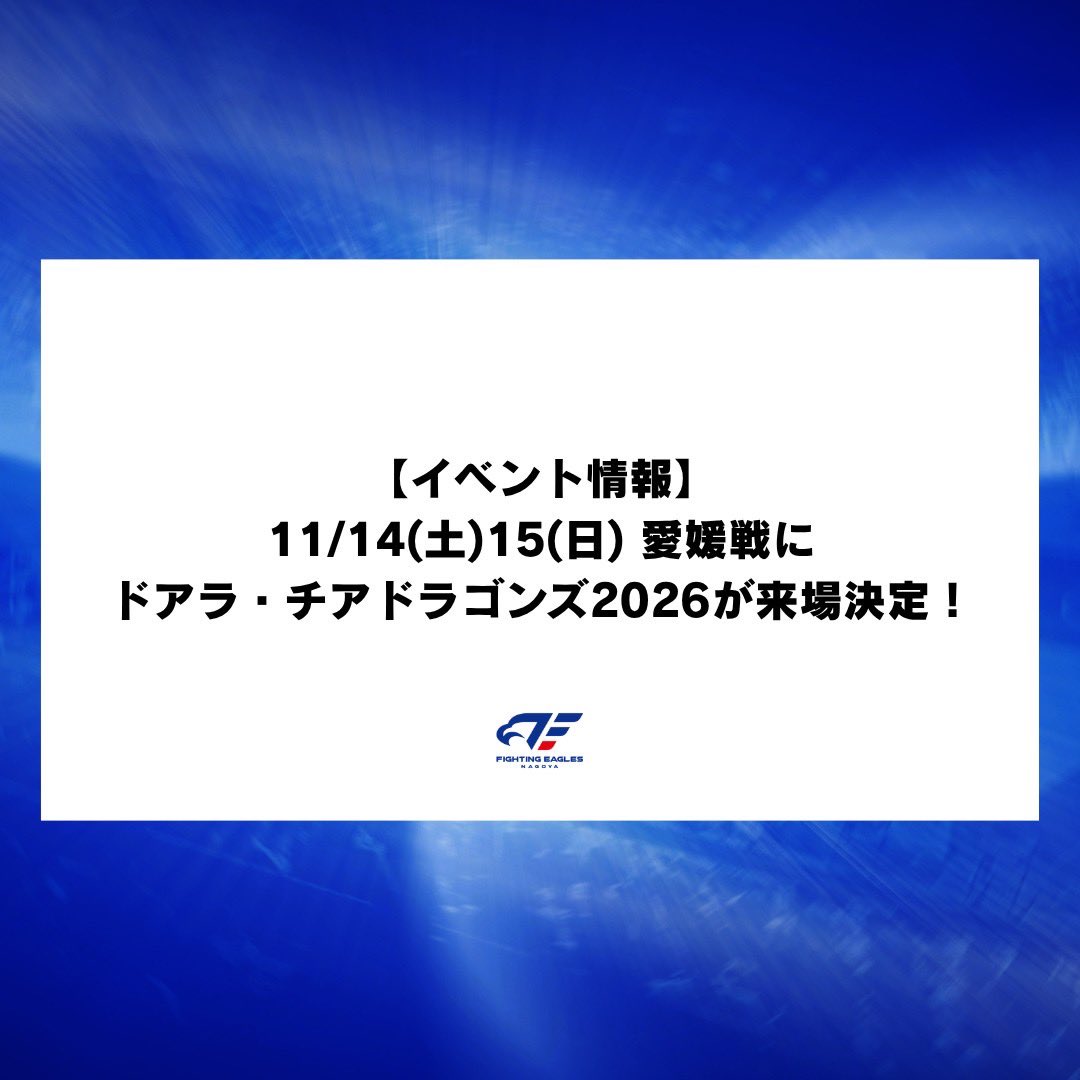 FE_758's tweet photo. ／
ドアラ・チアドラゴンズ2026が来場決定‼️⚾️
＼

11/14(土)15(日)#愛媛オレンジバイキング 戦に、#ドアラ ・ #チアドラゴンズ2026 のゲスト出演が決定✨

詳細は後日発表となりますので、お楽しみに🤩💙

#中日ドラゴンズ #FE名古屋 
#Bリーグ #覚悟90000
⬇️詳細はこちら
https://t.co/T6oBNn9ttd https://t.co/PWTszTEV94