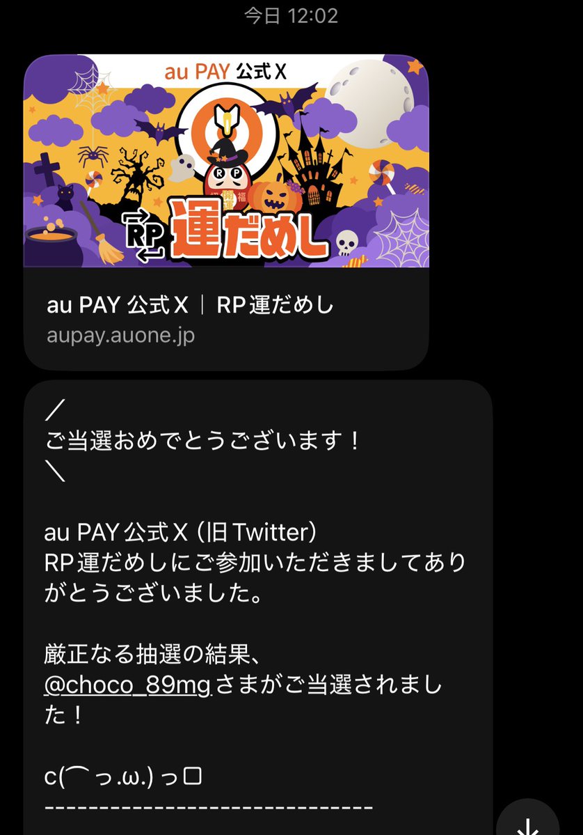 choco_89mg's tweet photo. やっぱ私運いいな

  #auPay https://t.co/RyllYZE0iD