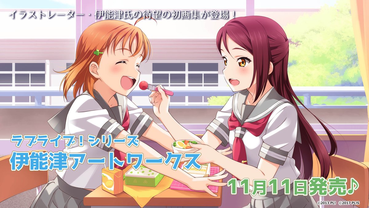 gs_magazine's tweet photo. 📘伊能津氏のラブライブ！シリーズイラスト集が発売決定！📕
『ラブライブ！』『ラブライブ！サンシャイン!!』の初期のイラストを中心に収録！　「ラブライブ！シリーズ 伊能津アートワークス」をぜひあなたのお手元に♪

ご予約はこちらから👇
https://t.co/304sikcKgh https://t.co/LuOZgS7Wzc