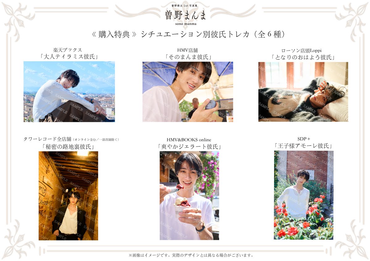milk_info's tweet photo. 【写真集発売決定🎉】
M!LKより #曽野舜太 が
曽野舜太1st写真集「曽野まんま」を発売することが決定🎉
本人がいつか訪れたいと熱望していたイタリアにて全編撮影してきました！

◾️発売日
12月18日(金)

詳細はこちら⇩
https://t.co/WZV7Bwmvn8

そして、発売を記念して、東京・愛知・大阪にてイベントの開催が決定！
イベント詳細はこちら⇩
https://t.co/Fua8RnzkqB

ぜひ、お手に取ってお楽しみください！

@sonomanma_1st
#曽野舜太1st写真集
#曽野まんま
#MILK