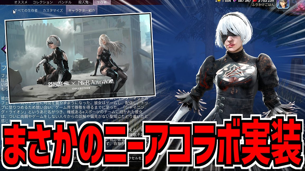 repuchin_nico's tweet photo. お昼の動画です🤖

【DBD】まさかの｢NieR:Automata｣コラボ！2Bやエミールのスキンが実装！【デッドバイデイライト】Part1083 

#DBD
#デッドバイデイライト

https://t.co/9xxM3OcgqE https://t.co/giMvZFzdZJ