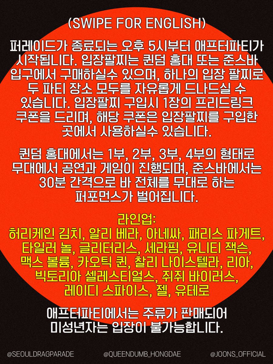 toriwon_'s tweet photo. #RT 퀴어대명절👻과 서울드랙퍼레이드 💔마지막💔 퍼레이드+애프터파티가 ‼️홍대‼️에서 여러분을 찾아뵙습니다! 퀸덤홍대와 준스바에서 한 입장팔찌로 두가지 파티를 즐겨보세요!! 무려 17명의 퍼포머가 당신의 퀴어🏳️‍⚧️🏳️‍🌈니스를 함께하러 찾아옵니다! 

서치용 할로윈 드랙퀸 퀴어 성소수자 https://t.co/QqalWTZUff