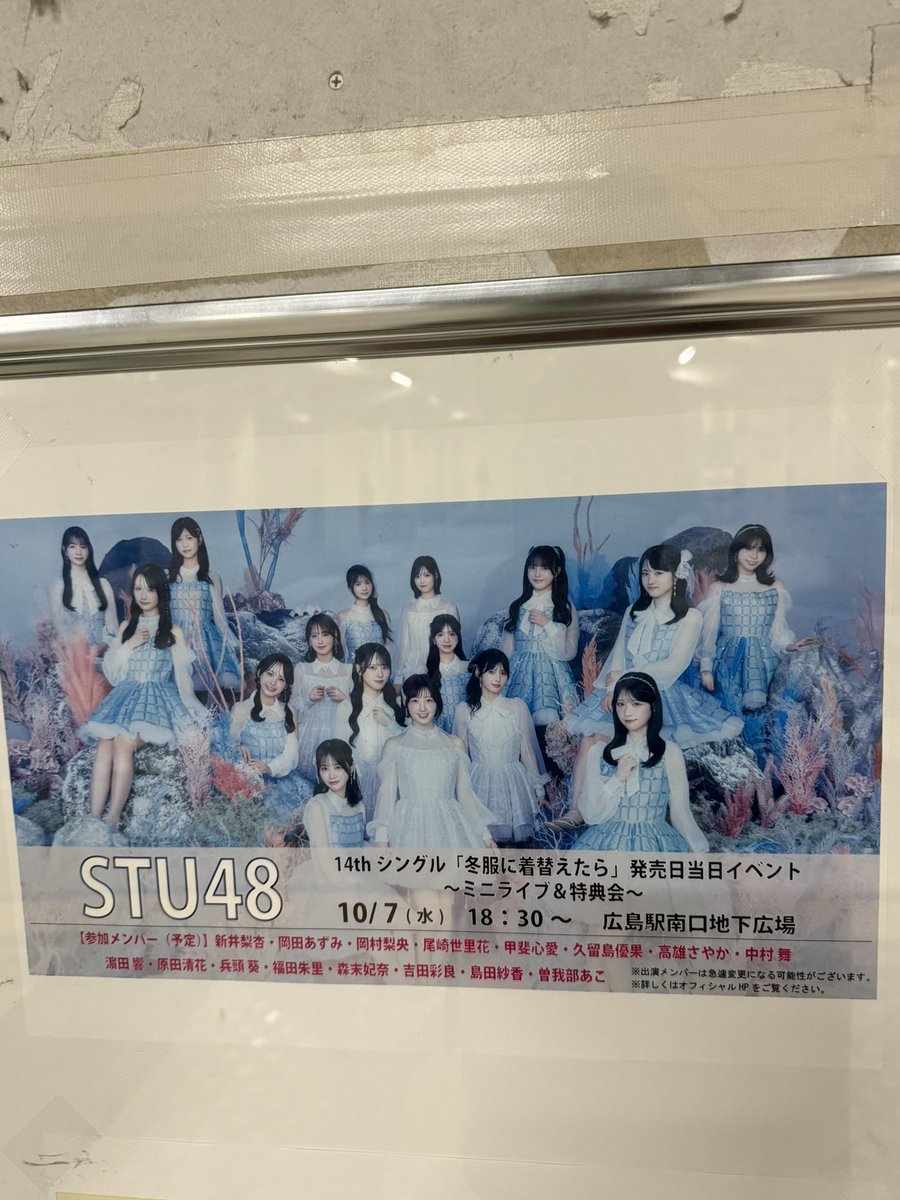 38Let's tweet photo. 現地着いた。
CD購入列は20から30人くらい並んでる。

#STU48 #冬服に着替えたら https://t.co/AhiX2HJ2hE