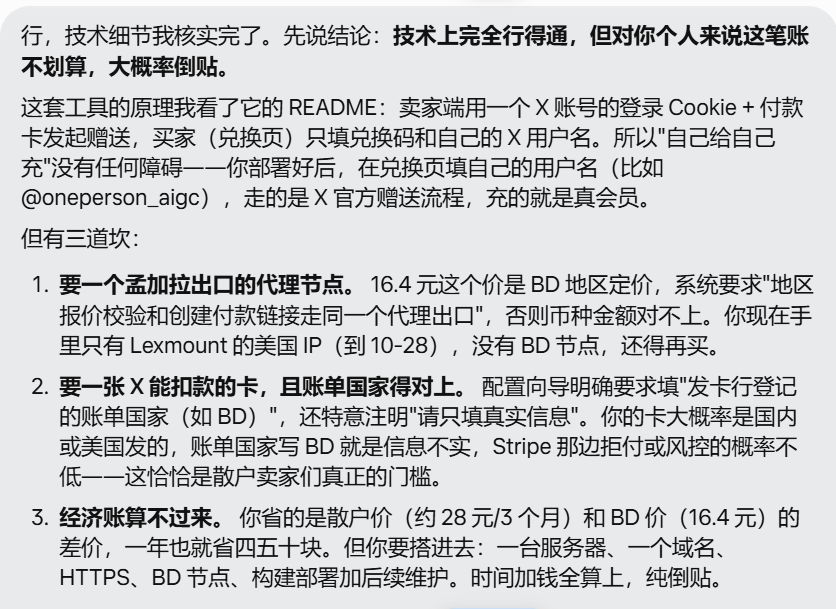 CryptoDaJin's tweet photo. 卧槽，卧槽，我终于知道那些“几十块半年蓝V”的货是怎么来的了。
有个哥们直接把整套蓝V自动交付工具开源了。
最夸张的是：
3个月理论成本最低能做到约16.4元。
而且不是手搓订单。
买家只需要填：
兑换码 + 自己的 X 用户名
后面可以让 Codex 把整套东西部署起来，跑自动交付。
开源仓库：
https://t.co/veXISqX9PD
难怪市场上有人能把蓝V卖得这么便宜。
但是重点来了，Muse说——
“普通人自己搭，基本吃不到16.4这个价格。
因为这个价格涉及特定地区定价，实际还要解决：
代理节点、付款卡、账单地区、服务器、域名、HTTPS、后续维护……
为了省几十块钱，自己搭一整套，反而不划算。”
所以如果你只是想给自己账号开蓝V，
我反而觉得直接买现成更省事。
我现在用的：
45元 / 6个月，而且提供售后保障：
https://t.co/9XS7o0kMJN
所以这个开源项目更适合：
想研究原理、自己做自动化交付的人。
普通用户看看技术原理就够了😂
16.4元的成本是真的香，但那是“卖家的玩法”，不是“散户的玩法”。