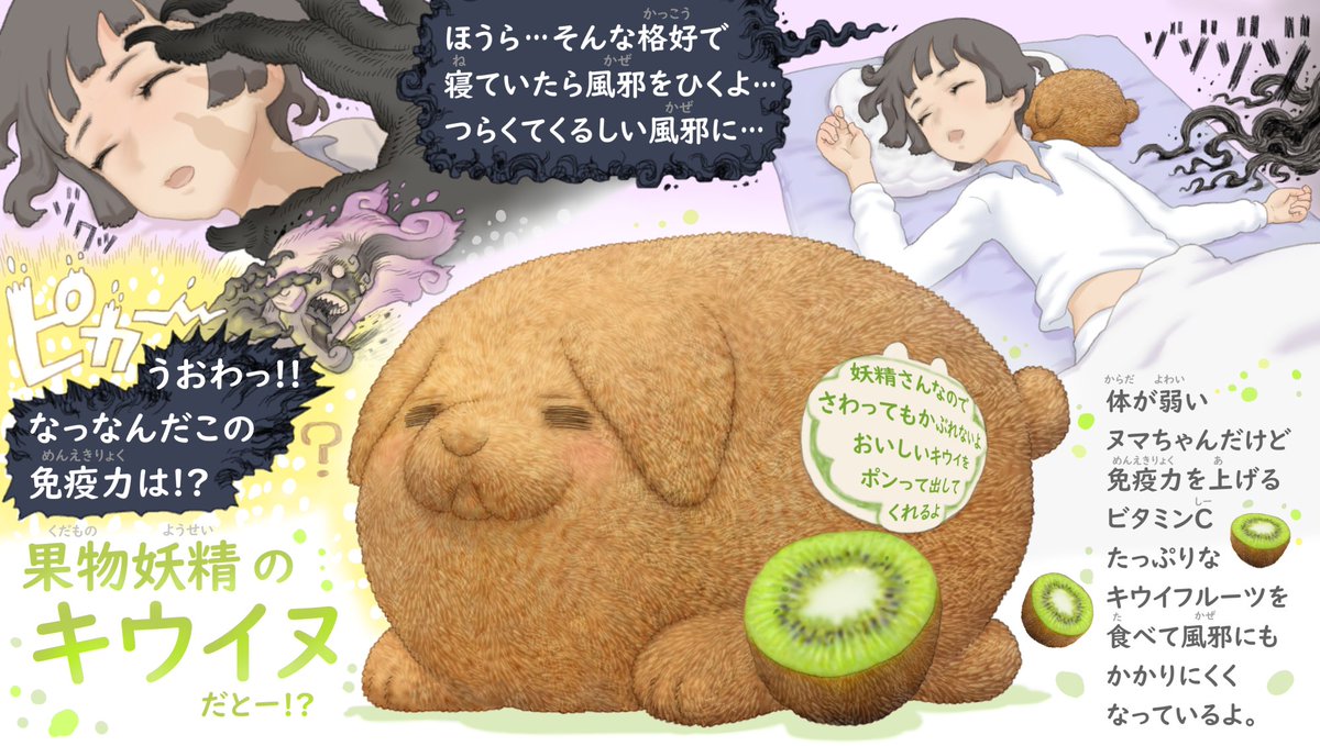 PonkichiM's tweet photo. キウイ 犬のキウイヌちゃん🥝🐕️
疲れた体と弱った肌を癒すにはキウイがお勧めです。免疫機能を高めるビタミンCは体内で合成できず、一定量しか体内に蓄えておくことができないので、毎日ビタミンCを含む食品を摂る必要がありますが、キウイは1個で豊富なビタミンCを摂れますよ🥝 https://t.co/y08k4Kkr9h
