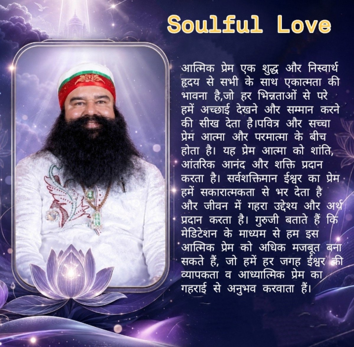 Amitpritiinsa1's tweet photo. #SoulfulLove शुद्ध,निस्वार्थ हृदय से सभी के साथ एकात्मता की भावना है। पवित्र और सच्चा प्रेम आत्मा और परमात्मा के बीच होता है। यह #PeacefulMind और #PeacefulLiving  प्रदान करता है। मेडिटेशन के माध्यम से हम #SpiritualLove को अधिक मजबूत बना सकते हैं। https://t.co/mIe9ZMwW7B
