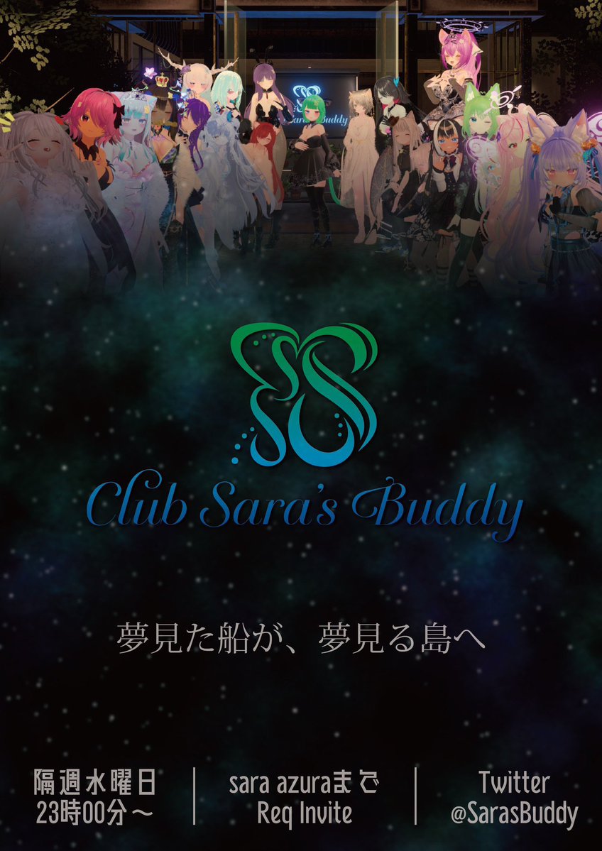 SarasBuddy's tweet photo. 本日は23時からCSB本営業♪
お客様定員8〜9
２３時にsara azuraに(招待をリクエスト）をよろしくお願いします。
キャストとの２対1の贅沢な接客🍷
または長時間の１対1のプレミアムな時間🍸
素敵な時間を過ごしに来て下さいね是非お待ちしてます♪
※ 招待をリクエストはお一人様２回まで
#VRCクラブSB https://t.co/9xRdxMoDrL