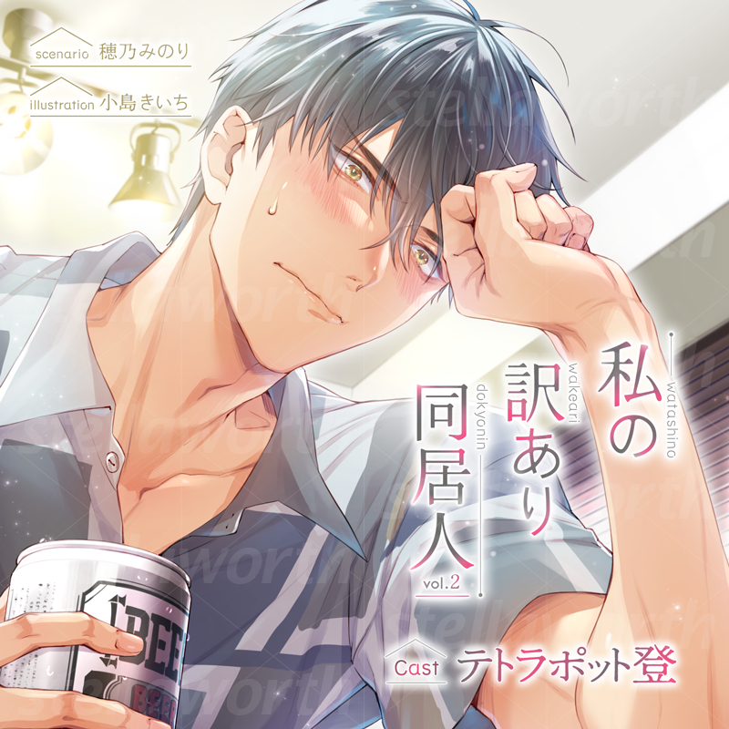 stellaworth_p's tweet photo. ＼⋱サイン色紙キャンペーン②⋰／

「私の訳あり同居人 vol.2」
CV テトラポット登

#ポケドラ 様で作品を購入し
エントリーいただいた方の中から
抽選で【1名様】にテトラポット登さんのサイン色紙をプレゼント🎁

⏰エントリー締切
2026/10/26 23:59

詳細はこちら👇
https://t.co/eCyCJ7UKrm https://t.co/A5veCfTaIe