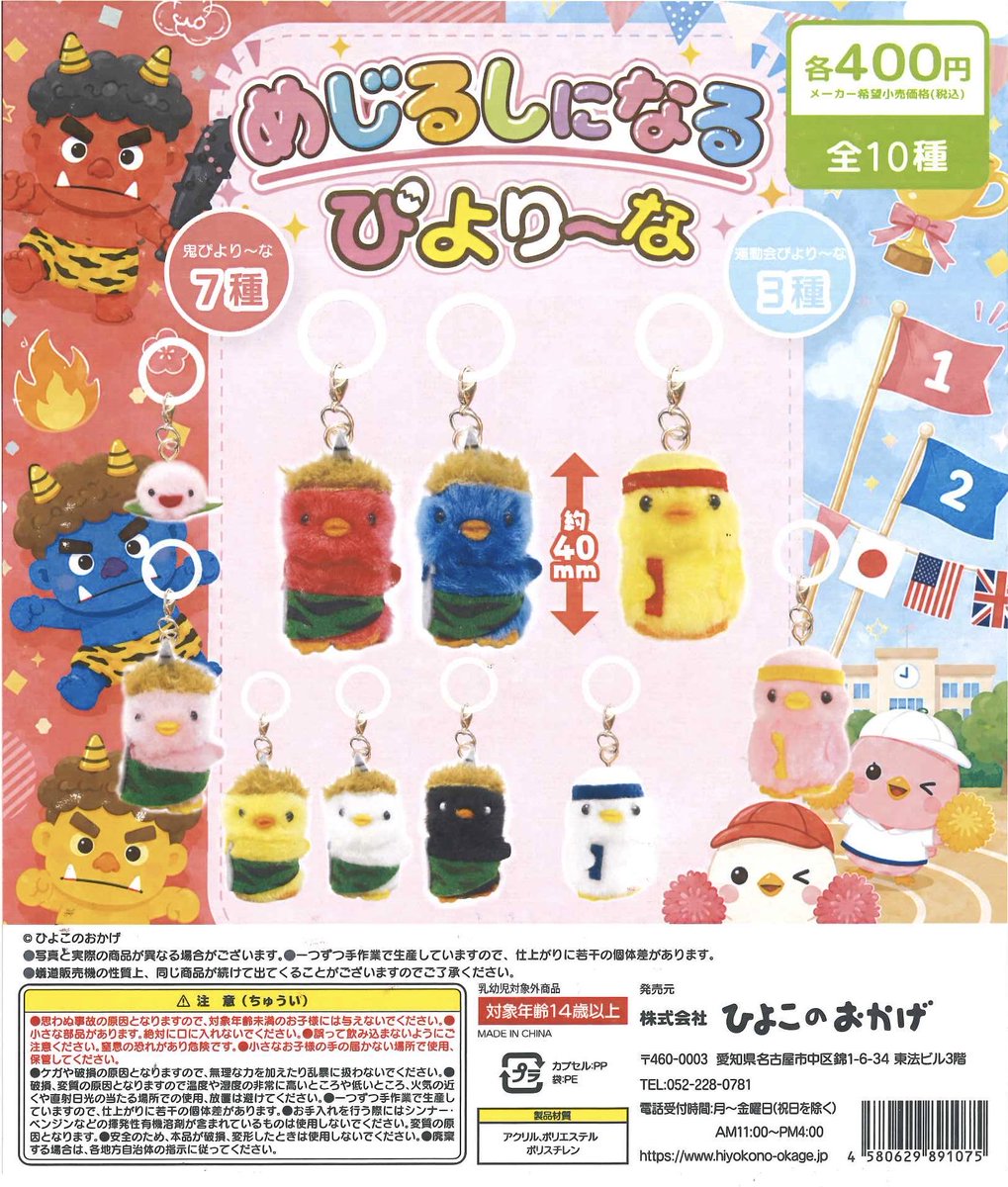Cpla447154's tweet photo. ⭐️本日の新入荷商品⭐️

📌 ぴより～な めじるしになるぴより～な（鬼・運動会バージョン）

#カプセルトイ #シープラ　#横浜中華街 https://t.co/5fFHjDkngB