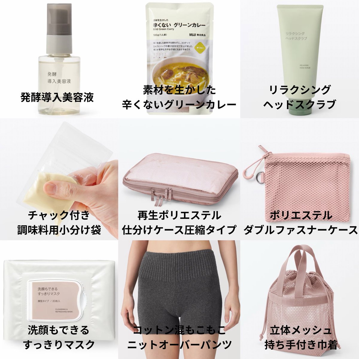 meuuu_s2's tweet photo. 【最新版】無印良品に行ったらこれだけは絶対に買え9選‼️リアルに良品すぎて周りの子みんな持ってる https://t.co/TENNImfr9M