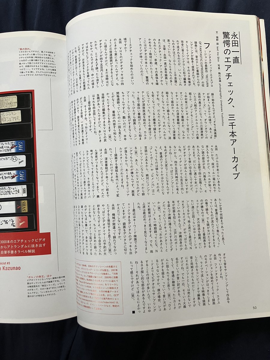 waradisegarage's tweet photo. どうかしてる雑誌の特集 2004年 https://t.co/kXPueDCh4y