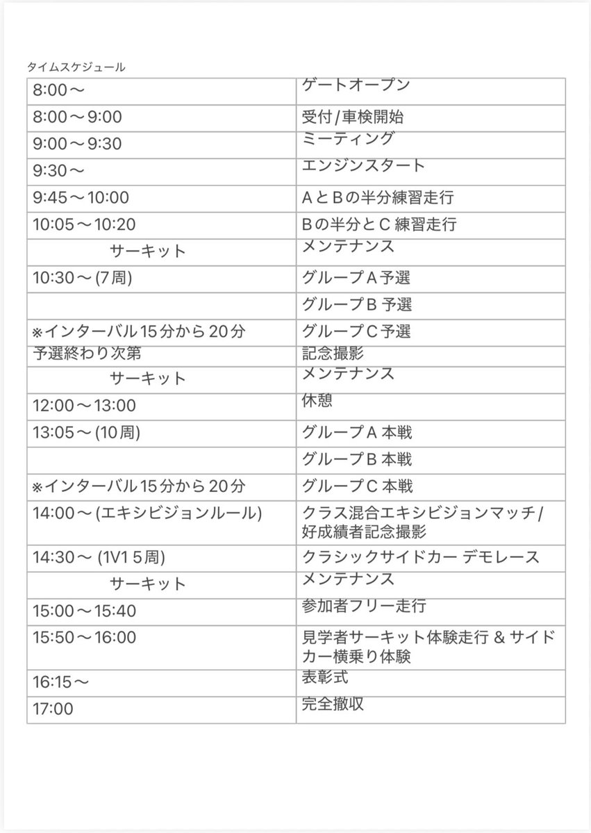 kaminari1970's tweet photo. 10/24 開催、KAMINARI TIME TRIAL 2026 Part5のタイムスケジュールお知らせします。

なお当日スケジュールは前後する可能性があるのでご了承ください。

また午後にあります、見学者体験走行とサイドカー横乗り体験は見学でご来場いただいた方もご参加可能なプログラムとなります。ご参加希望場合は長袖長ズボン、ヘルメット持参、サンダル以外の靴でお越しください。

#カミトラ #カミトラで逢おう