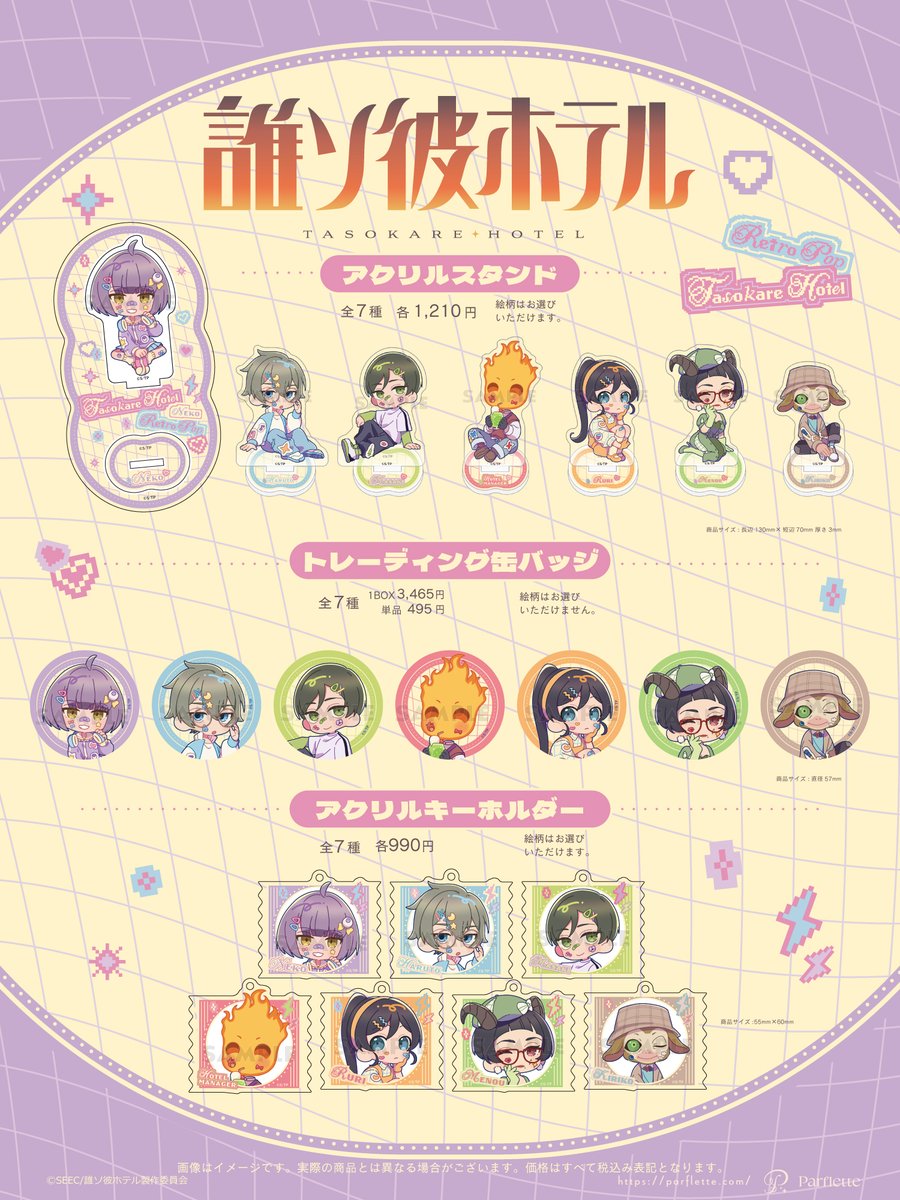 P_Parflette's tweet photo. 💟🌈新商品情報🌈💟

TVアニメ『#誰ソ彼ホテル』より
描き起こしイラストを使用した新商品が登場🩹

レトロポップをテーマにした
キュートなアイテムをぜひお手元にお迎えください✨

ご購入はこちらから🛍
https://t.co/3dj2kHXw9V

#タソホテアニメ https://t.co/OUg5sIWPLw