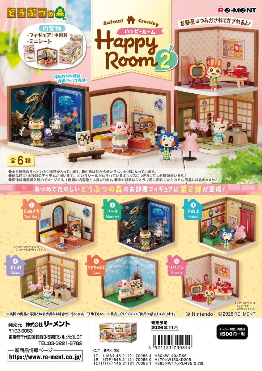 k42wKKihKBGTvXv's tweet photo. どうぶつの森_Happy Room【コンプリートBOX／6個入り】

https://t.co/geFjgA6RsP

2026年11月発売最新商品
どうぶつの森_Happy Room2　【コンプリートBOX／6個入り】

https://t.co/dir1nSZRKu https://t.co/7G5etdgNUw