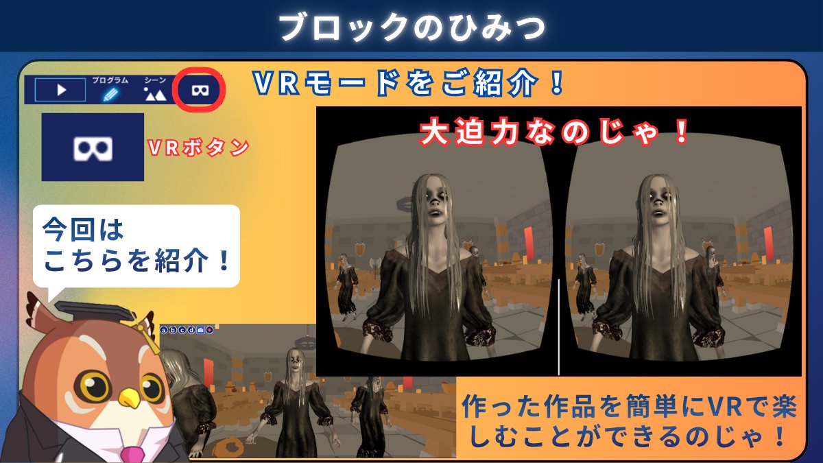 MindRender2's tweet photo. 🦉Mind RenderのVR機能を紹介するぞ！🥽✨
自分で作った作品をVRでも楽しむことができるのじゃ！🌏🎮
スマートフォン📱で作品の実行中に［VR］ボタンをタップするだけ！👆
スマホをVRゴーグルにセットすれば自分で作った作品をVRで体験できるのじゃ！
ゲーム用コントローラー🎮にも対応すればゴーグルを装着したままゲームを楽しむこともできるぞ！🔥
ぜひ新モデル「ゆうれい」を使って迫力あるVR作品を作ってほしいのー

📥ダウンロードはこちら⬇️
https://t.co/aR0qe1SFma
#MindRender #マインドレンダー #VR