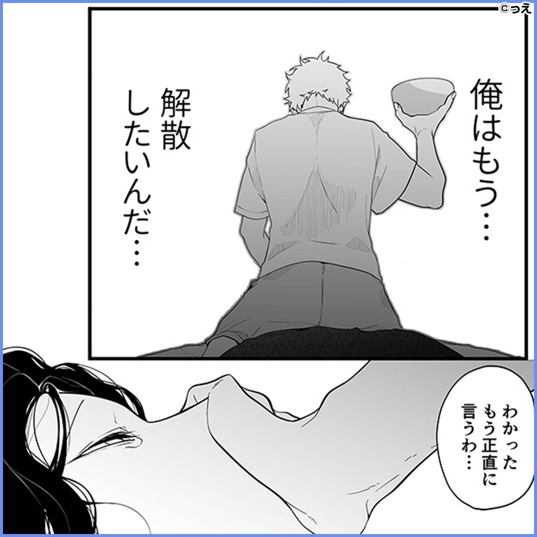 dl_osusumemanga's tweet photo. 俺は解散したいんだ！