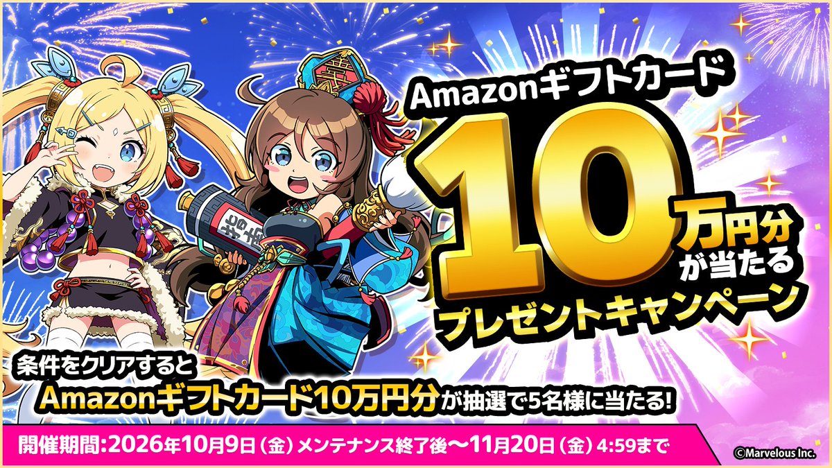 b3ten_3gokushi's tweet photo. ／
アマギフ10万円分が当たる
プレゼントキャンペーン開催！
＼

条件をクリアすると
Amazonギフトカード10万円分が抽選で5名様に当たるのじゃ！

開催期間：10/9(金) ～ 11/20(金) 4:59まで

▼詳細はこちら
https://t.co/Pbw2kMYg9Q

#ぶらてん #ブラウザ三国志天 #ブラ天 https://t.co/bYYxxWCl9b