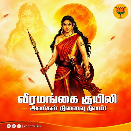 VanathiBJP's tweet photo. சிவகங்கையை ஆங்கிலேயர்களிடமிருந்து மீட்க பெண் போர்ப்படையுடன் புறப்பட்ட வீரமங்கை வேலு நாச்சியாரின் படைத்தளபதி குயிலி அவர்களின் நினைவு தினம் இன்று!

கோச்சடை, திருப்புவனம், மானாமதுரையில் எதிரிகளை வீழ்த்தி, சிவகங்கை கோட்டையில் உடலுக்கு தீயிட்டு தற்கொலைப் படையாகி வெற்றி வீரவேல் முழக்கத்துடன் சிவகங்கையை மீட்ட வீரமங்கை குயிலியை அவர்களை நினைவு கூர்ந்து போற்றி வணங்குகின்றேன்.