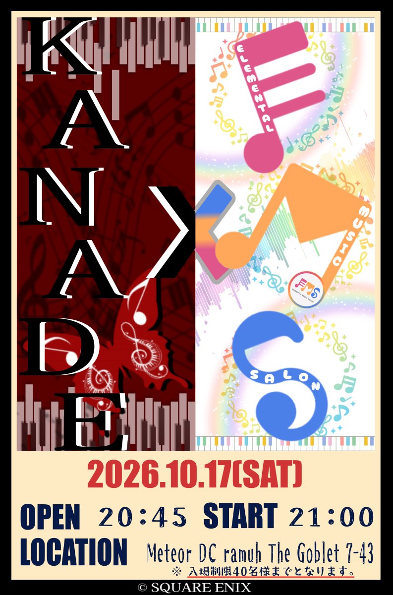 EMSFF14's tweet photo. 【 KANADE × EMS コラボコンサート 】

KANADE様とのコラボコンサートを開催いたします📯

⏰10/17(土) 21:00~
🏠Meteor DC ramuh Gob 7-43

※当日は40名様までがご入場いただけます。

#FF14_EMS #FF14_KANADE https://t.co/2aoPqSlFhx