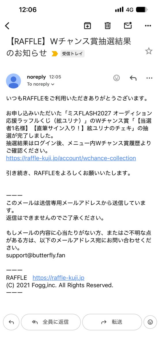 maple_syrup1024's tweet photo. こんなメール来たら当たったと思うやろ🤣
絃さんのラッフル https://t.co/H7Wt1OzKVJ