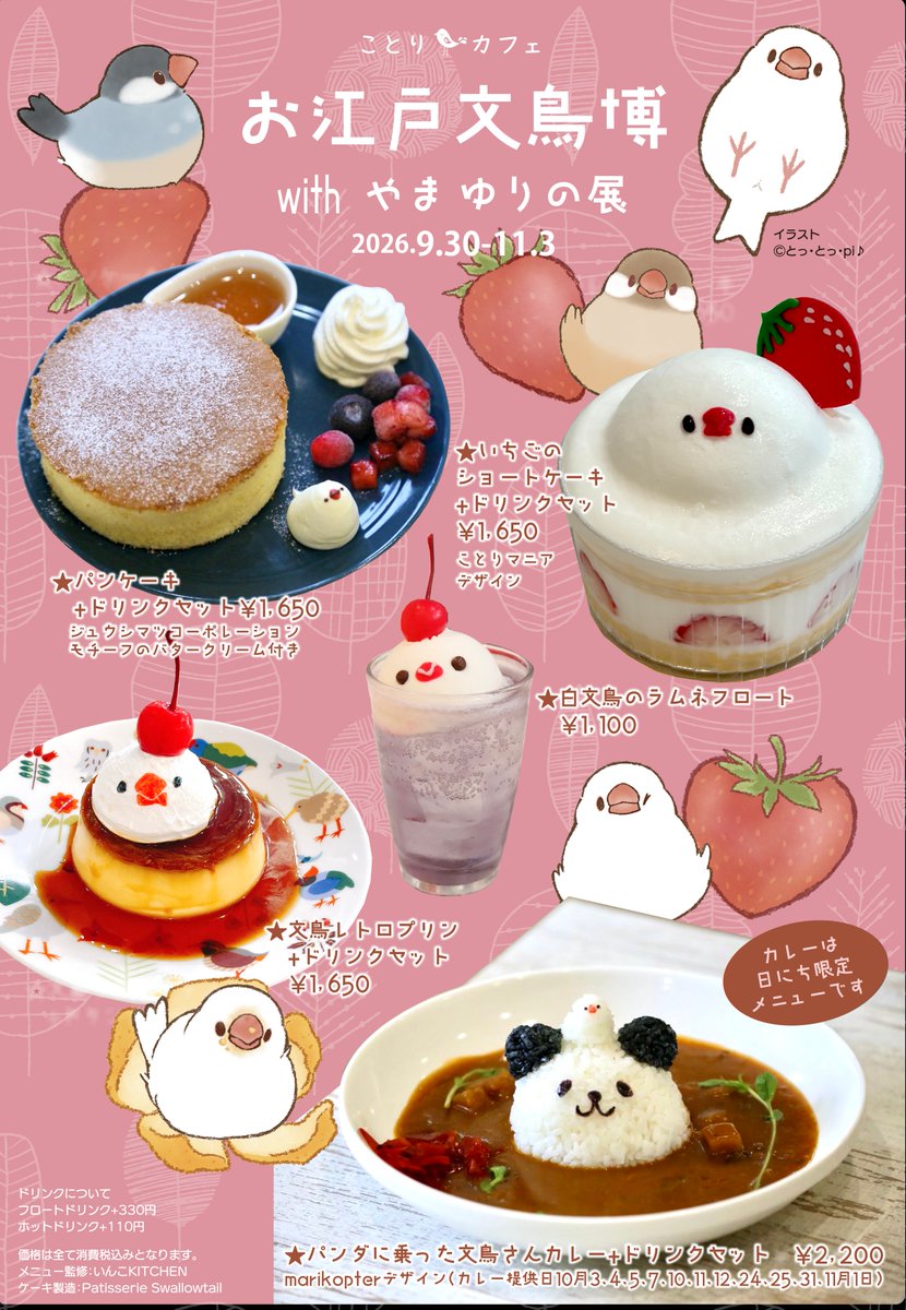kotoricafe_u's tweet photo. 本日も11時より営業しております✨

お出かけにちょうど良いお天気です☀️
可愛い小鳥達に癒されながら
コラボメニューをお楽しみいただけます👍

ちょっと休憩にぜひ
お立ち寄りください🥰

皆さまのご来店お待ちしております🐥

 #お江戸文鳥博
 #ことりカフェ https://t.co/1paYBZ4tUk