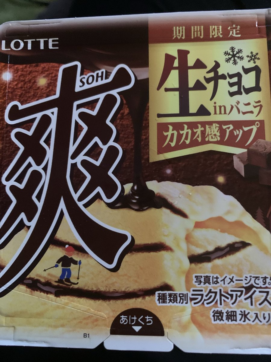 saocha_3's tweet photo. 食後のアイスに、
これ！

あ～美味しかった🥰 https://t.co/jKdUtTFk62