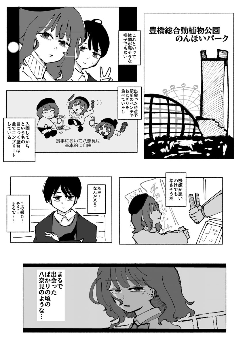 cuicui376's tweet photo. ぬくやなの漫画 https://t.co/c1amVyUpau