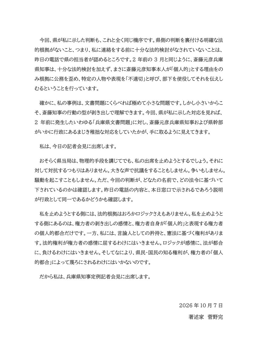 noiehoie's tweet photo. 斎藤元彦兵庫県知事が、当方の定例記者会見出席を差し止めた件に関する声明文です。
ご確認ください。 https://t.co/YkPmxh8uxj