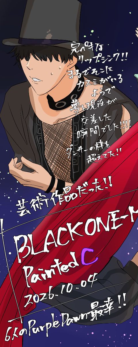 e_d_a_m_m's tweet photo. ★
BLACK ONE-MAN Painted C
感想っ!!
ブラワンチームCは一言でいえば【芸術】でした
Sanctusから始まった時点で既に芸術点満点💯
限られた制約の中から生まれた新しい白晝夢の表現🪞
6人でのPurple Dawnは2022年の名古屋のような感動がありました🥹
とにかく全員が素晴らしいアーティストでした！✨ https://t.co/5g57KLI8kl