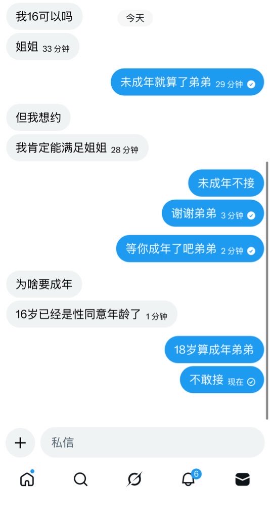 yourcoolx396x's tweet photo. 未成年的弟弟就不要发私信了，不接！不接！不接！ https://t.co/qk2eUT0FQ8