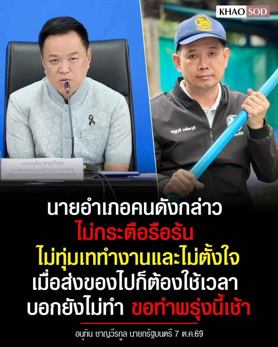 TarotYouuuu's tweet photo. มึง อนุทินสั่งปลดนายอำเภอบ้านสร้าง บอกว่าไม่ตั้งใจทำงาน ไม่ทุ่มเทแก้ไขปัญหาของประชาชน คนที่สมควรโดนปลดคือมึงด้วยจ้า น้ำท่วมขนาดนี้ มึงหนีไปเป่าเค้กวันเกิดลูกพี่ได้ยังไง ไม่เข้าใจเลยจริงๆ !!!!!

#โหนกระแส
#น้ำท่วม  #น้ําท่วม2569 https://t.co/TbQMTQHzTr