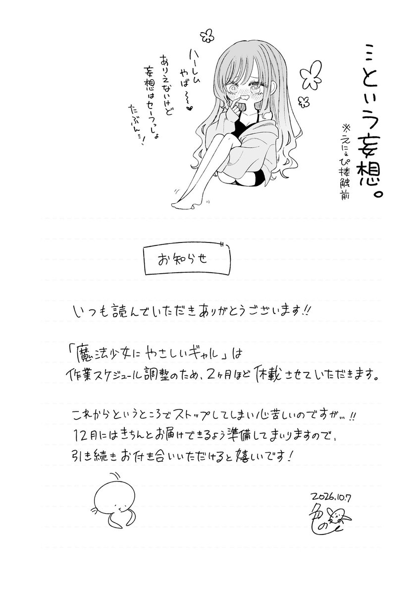 iro_ironon's tweet photo. 魔法少女にやさしいギャル
更新スケジュールについてのお知らせです。

度々お待たせしてしまい本当にすみません…！
引き続きお付き合いいただけると嬉しいです🙇

⇢ https://t.co/Z4O4rlf3iI https://t.co/OKsoR5BVls
