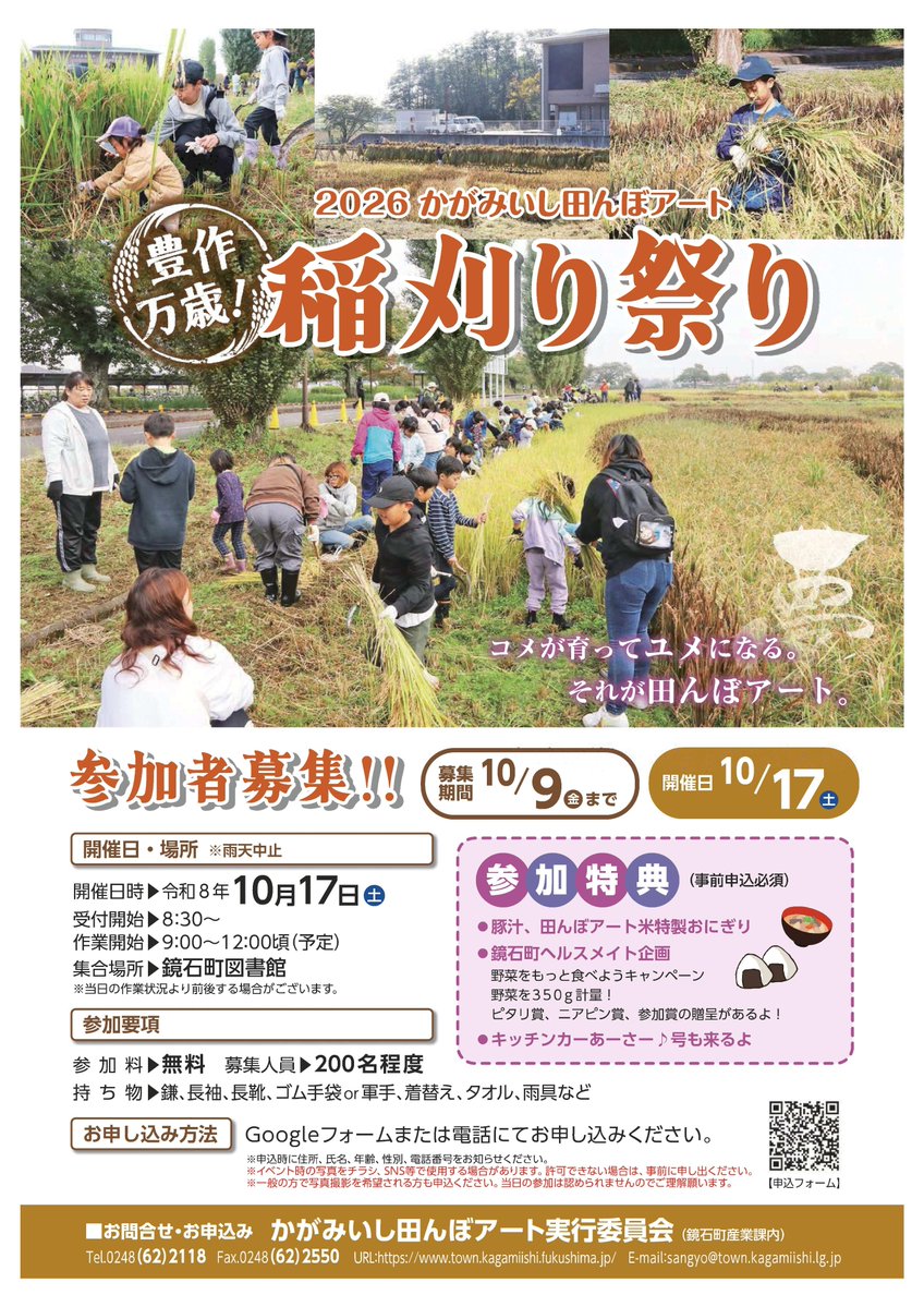 kagamiishi_lib's tweet photo. １０月１７日（土）１３時３０分から人形劇鑑賞会を開催いたします。人形劇団「赤いトマト」の劇が見れるのはこの日だけ！
みなさまのお越しをお待ちしております🍅
#人形劇鑑賞会 #赤いトマト #鏡石町図書館

また、午前中には田んぼアート実行委員会による稲刈祭りが行われます（画像２枚目参照) https://t.co/gPpV1FMJTv