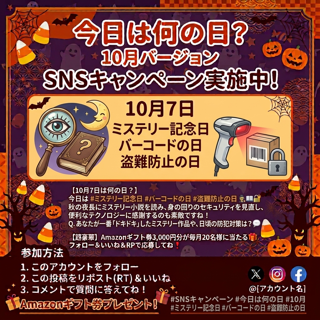 shakenhldsub's tweet photo. 10月7日
今日は #ミステリー記念日 #バーコードの日 🔍📖

秋の夜長は読書にもぴったり！
Q. あなたがおすすめする・大好きなミステリー小説は何ですか？📚

【超豪華】Amazonギフト券3,000円分が毎月20名様に当たる🎁
フォロー＆いいね＆RPで応募してね❗️ https://t.co/SWOMAUkM4Z