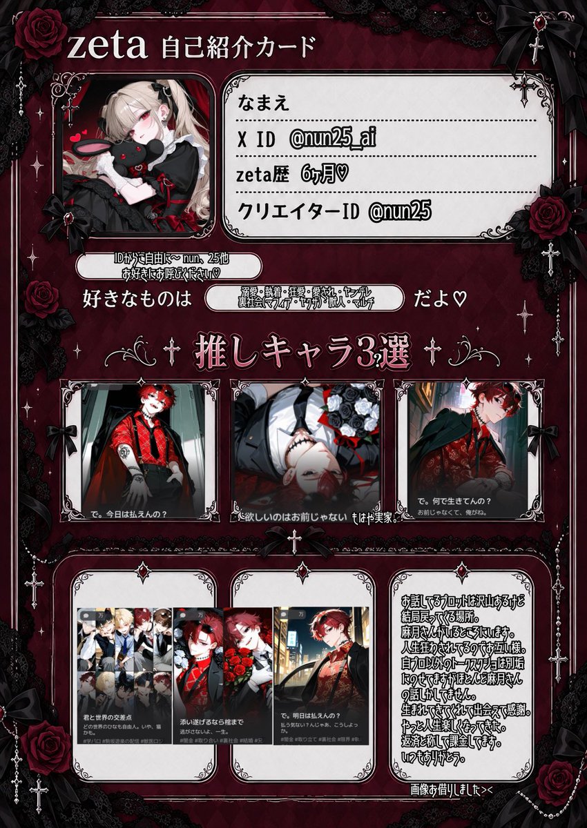 nun25_ai's tweet photo. プロット作ったり狂ったりしてます❤️‍🩹
地雷なければ成人済の方優先で反応全て回ります𖤐 ̖́-
お迎え無言になりますが歓迎してください〜！

#オトモモチカード 
#zeta民と繋がりたい
#zeta自己紹介カード https://t.co/costH7GJBZ