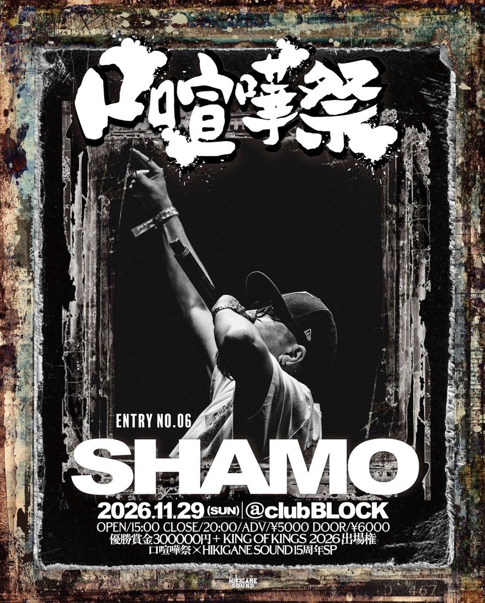 JINGItoWASHI's tweet photo. 2026.11.29 ［SUN］
口喧嘩祭×HIKIGANE SOUND15周年SP
at clubBLOCK
OPEN/15:00 CLOSE/20:00
ADV/¥5000 DOOR/¥6000
賞金¥30万円＋「KING OF KINGS 2026出場権」

ENTRY NO. 6. SHAMO

■購入ページURL
https://t.co/kVg9Qjbykw https://t.co/dXIDvNNpET